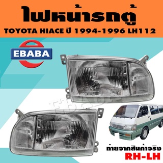 TYC ไฟหน้า ไฟหน้ารถตู้ สำหรับ TOYOTA HIACE YH125 ปี 1994 โฉมหัวจรวจ (มีตัวเลือก)