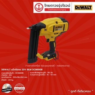 DEWALT DCN680B แม็กไร้สาย 18v BLM DCN680B (เครื่องเปล่า)* |ชิ้น|TTR Store