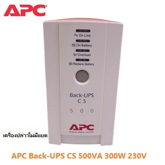 APC Back-UPS CS 500VA 300W 230V เครื่องปล่าวไม่มีแบต อุปกรณ์สำรองจ่ายไฟ มือสอง