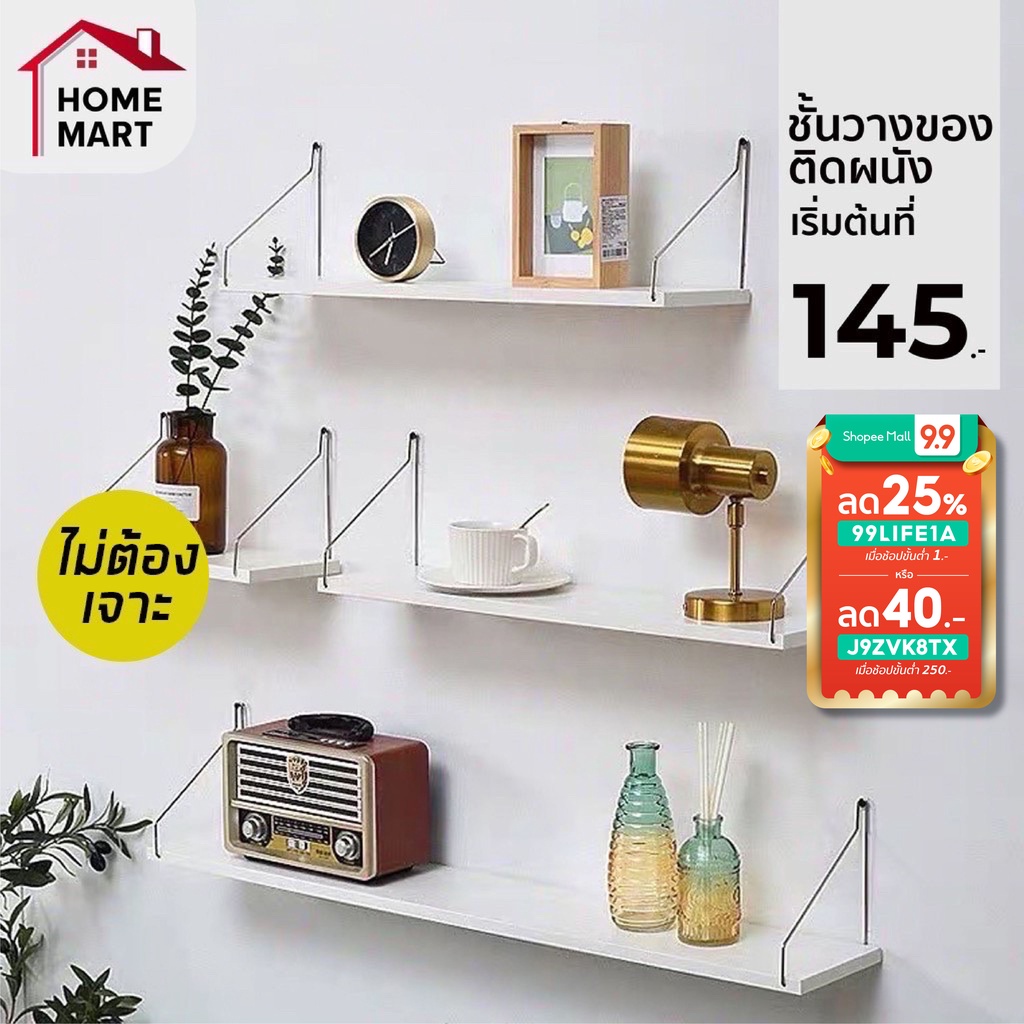 ใช้โค้ด DDLS25 ลด 25% [ ชั้นติดผนัง ไม่ต้องเจาะ ] ชั้นวางของ ชั้นติดผนัง ชั้นวางต้นไม้ ชั้นแขวนผนัง หิ้งพระ หิ้งพระติดผนัง