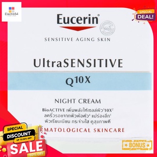 ยูเซอริน คิวเทนเอ็กซ์ ไนท์ 50มลEUCERIN ULTRASENSITIVE Q10X NIGHT 50ML