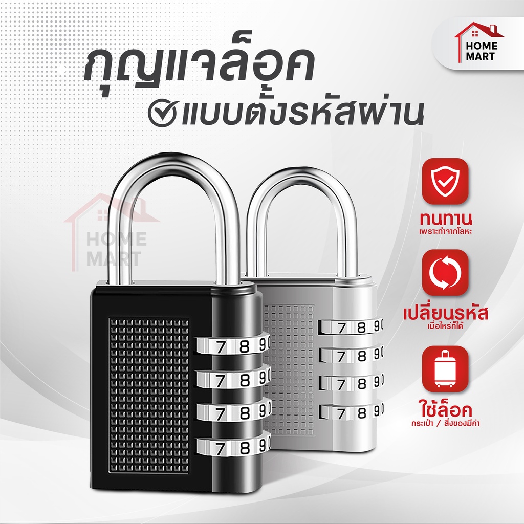 กุญแจตั้งรหัส 4 หลัก กุญแจล็อคบ้าน กุญแจประตูบ้าน