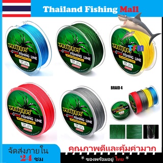 1-2 วัน(ส่งไว-ขายส่ง) PROBEROS X4 100M 5สีให้เลือก ฟ้า เขียว เหลือง แดง เทา เหนียว ทน ยาว100เมตร【Thailand Fishing Mall】