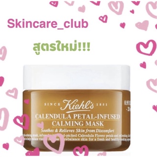 แท้💯% ฉลากไทย❤️ผลิต9/2021❤️5&amp;14&amp;100mL❤️Kiehl’s calendula petal-infused calming mask❤️Kiehl mask