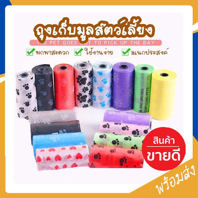 Miti4 พร้อมส่งในไทย ถุงเก็บอึแมว ถุงเก็บอึหมา 12 สี เลือกสีได้ ถุงเก็บมูลสัตว์เลี้ยง ถุงขยะพกพา ถุงขยะ ราคาถูก Mip0023. 