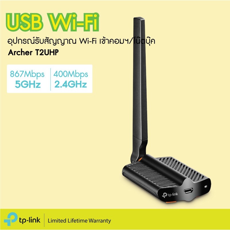 TP-Link Archer T2UHP ตัวรับสัญญาณ Wi-Fi ใช้กับโน๊ตบุ๊คหรือPC (AC600 High Power Wireless Dual Band USB Adapter)ตัวรับWIFI