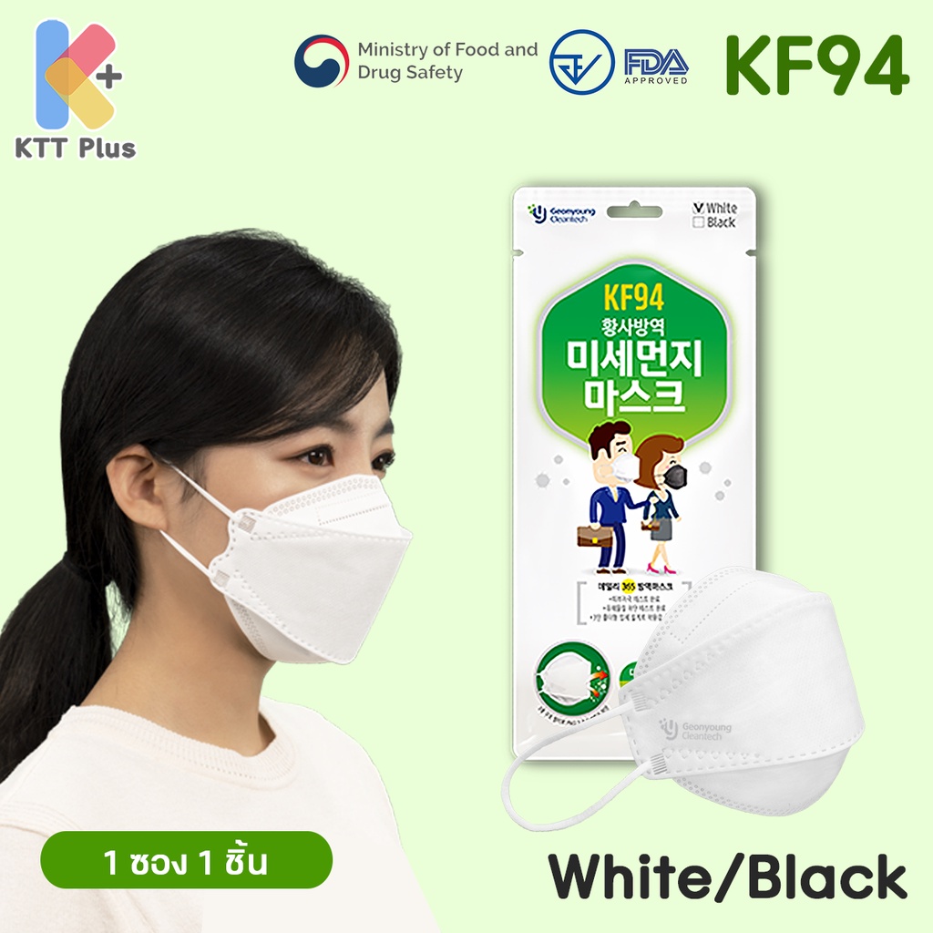 (มีอย.) ของแท้ 100% หน้ากากอนามัยเกาหลี KF94 Daily 365 Quarantine Mask (แบบซอง 1 ชิ้น)