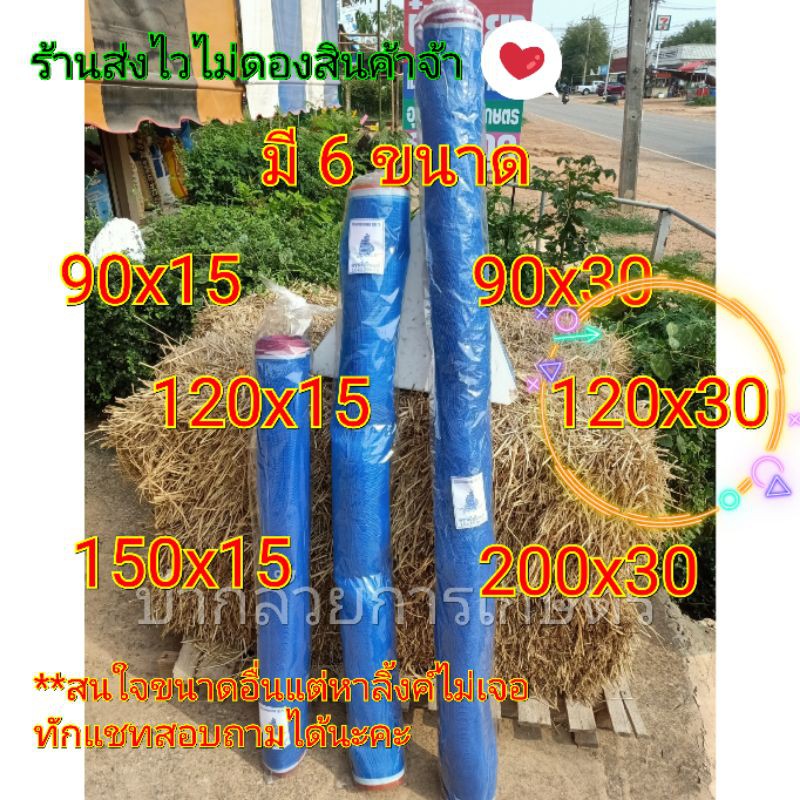 120*30(กว้าง1.2เมตรยาว17-19เมตร)ผ้าแยงเขียว ผ้าลาน ผ้าลานตากข้าว ตาข่ายมุ้ง มุ้งไนล่อน ตราเรือใบแท้