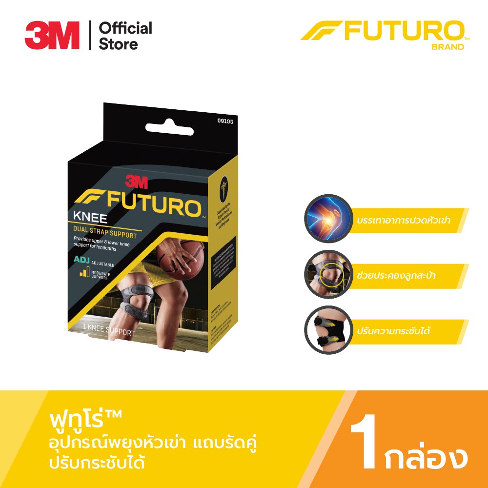 3M™ Futuro™ ฟูทูโร่ อุปกรณ์พยุงลูกสะบ้าเข่า แถบรัดคู่, รุ่นปรับกระชับได้