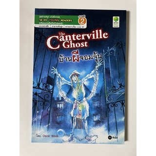 หนังสือบ้านผีจอมจุ้น The canterville ghost