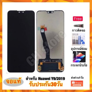 Huawei Y9 2019 Y9/19 Y9 2019 JKM-LX1 JKM-LX2  จอ