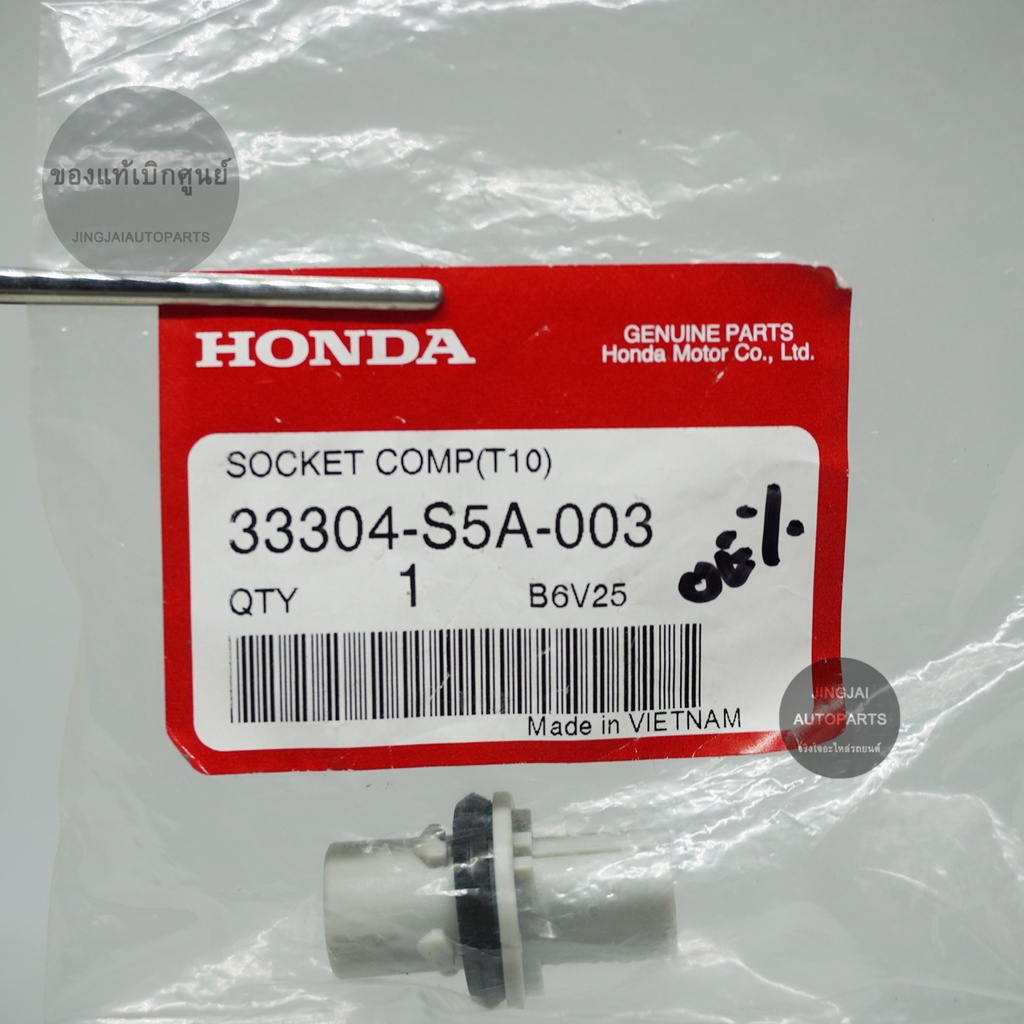 แท้ห้าง ขั้วไฟหรี่ HONDA สำหรับหลอดขั้วแบบเสียบขนาด T10