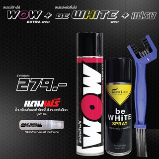 LUBE71 ล้างโซ่ &amp; หล่อลื่นโซ่ / สเปรย์ล้างโซ่ WOW EXTRA + สเปรย์หล่อลื่นโซ่ be WHiTE + แปรง + น้ำหอมดับกลิ่นอเนกประสงค์