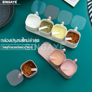 singaye ที่ใส่เครื่องปรุงรส ที่ใส่เครื่องเทศ