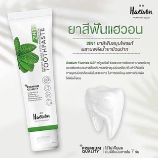 Haewon Perfect Gum &amp; Teeth Protection Toothpaste ยาสีฟันแฮวอน Haewon Toothpaste 80 g. หลอดใหญ่ BY phon chai2563