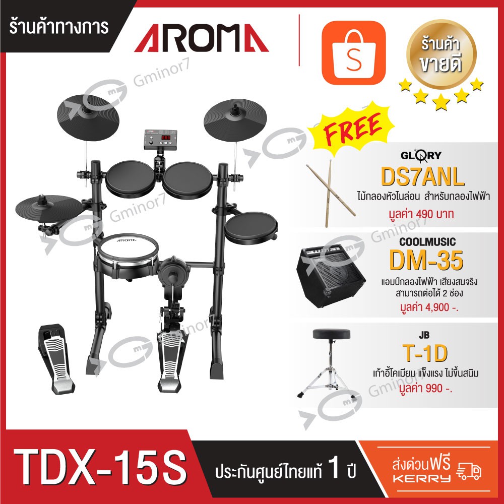 กลองไฟฟ้า Aroma TDX-15S พร้อม แอมป์กลองไฟฟ้า 35 วัตต์, เก้าอี้กลอง และไม้กลองหัวไนล่อน รับประกัน 1 ป