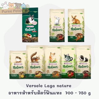 Versele Laga nature อาหารสำหรับสัตว์ฟันแทะ อาหารกระต่าย หนูแก๊สบี้ ชินชิล่า กระรอก แฮมเตอร์ 700 - 750 g