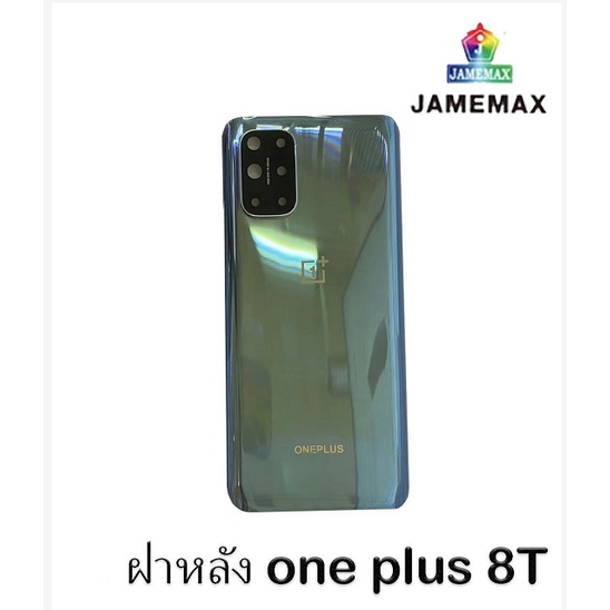 ฝาหลัง ONE PLUS 8T ฝาหลัง ONE PLUS 8t