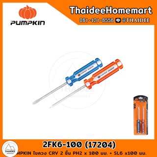 PUMPKIN ไขควง CRV 2 ชิ้น PH2 x 100 มม. + SL6 x100 มม. 2FK6-100 (17204)