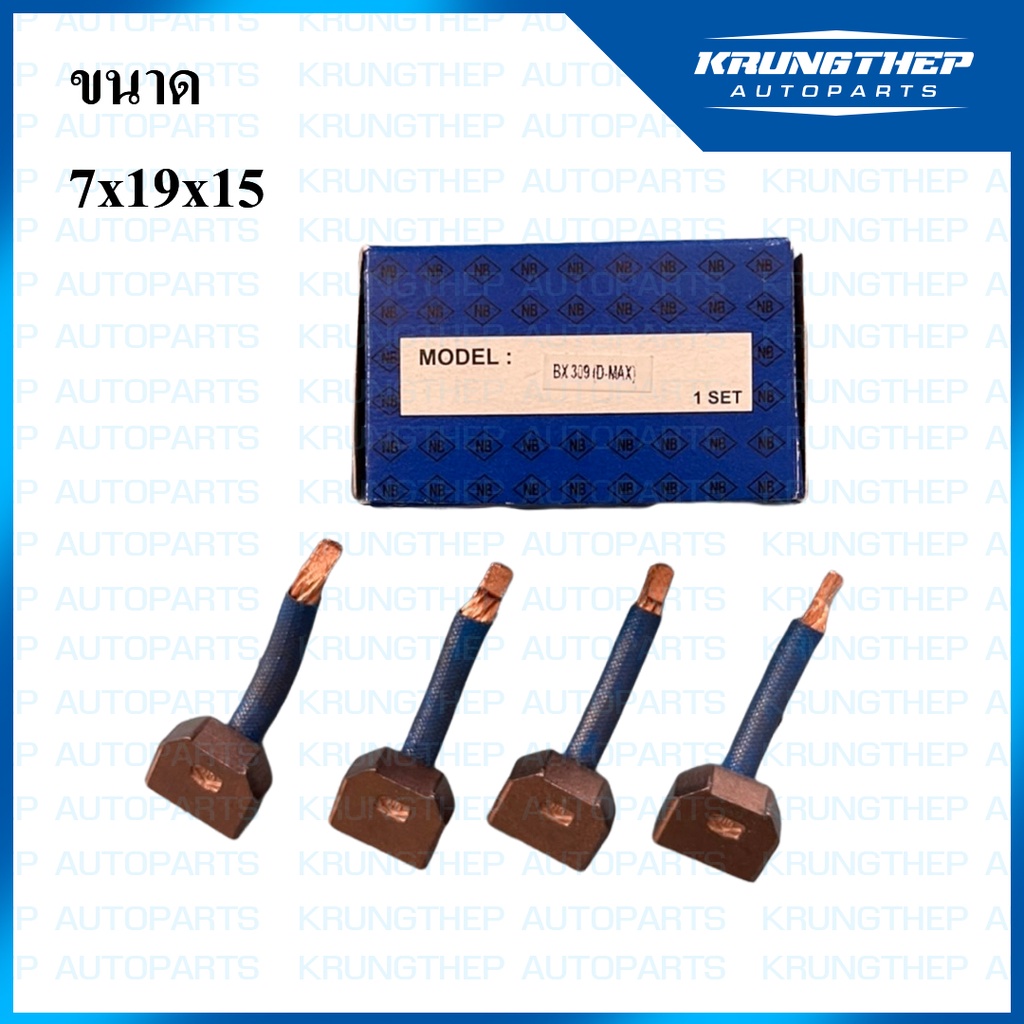 ถ่านไดสตาร์ท BX-309 D-MAX HITACHI 1กล่อง มี 4ก้อน (ยี่ห้อ NB)