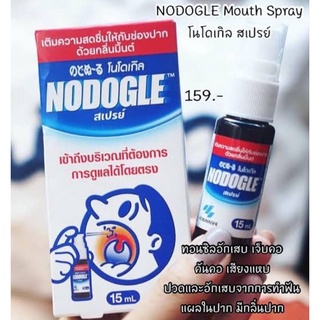 แท้Kobayashi NODOGLE Spray 15ml สเปรย์พ่น ช่องปาก ลำคอ นำเข้าจากญี่ปุ่น แก้ไอ เจ็บคอ กลิ่นปาก