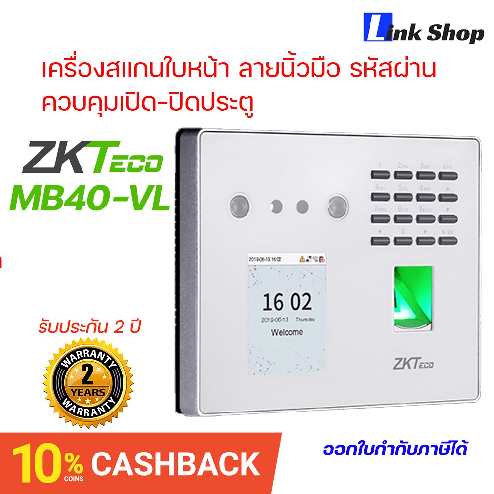 เครื่องสแกนใบหน้า ลายนิ้วมือ ควบคุมประตู ZKTeco MB40-VL รับประกัน 2 ปี