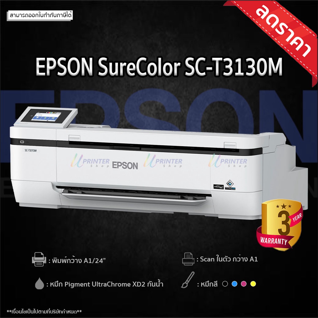 Epson Printer & Scanner Surecolor T3130M multifunctional Plotter หน้ากว้าง24"/A1 หมึกกันน้ำทุกสี รับ