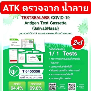 พร้อมส่งทันที‼ ชุดตรวจโควิดแบบน้ำลาย Gica ATK จับ OMICRON ได้แม่นยำ 🔺2IN1 ตรวจได้ทั้งน้ำลาย &amp; จมูก 👍