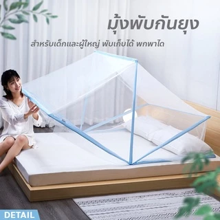 ERORO มุ้งพับกันยุง สำหรับเด็กและผู้ใหญ่ มุ้งครอบเตียง พับเก็บได้ พกพาได้ Bed mosquito net