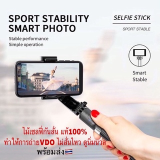 ไม้เซลฟี่ระบบกันสั่น แท้100% Gimbal Stabilizer L08 new version ขาตั้งกล้องพร้อมไม้เซลฟี่ การถ่ายVDOไม่สั่นไหว พร้อมส่ง