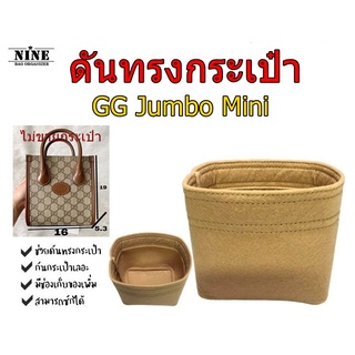 [ดันทรงกระเป๋า] Jumbo Mini จัดระเบียบ และดันทรงกระเป๋า