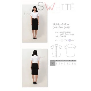 S-white [ เสื้อนักศึกษา เสื้อนิสิต ] หลังสามเหลี่ยม แขนสามเหลี่ยม มหิดล ถูกระเบียบ มศว SW-COM-09