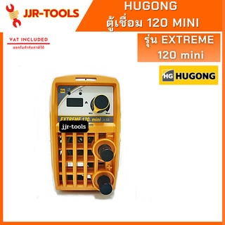 จ.เจริญรุ่งเรือง HUGONG EXTREME 120 mini ตู้เชื่อม