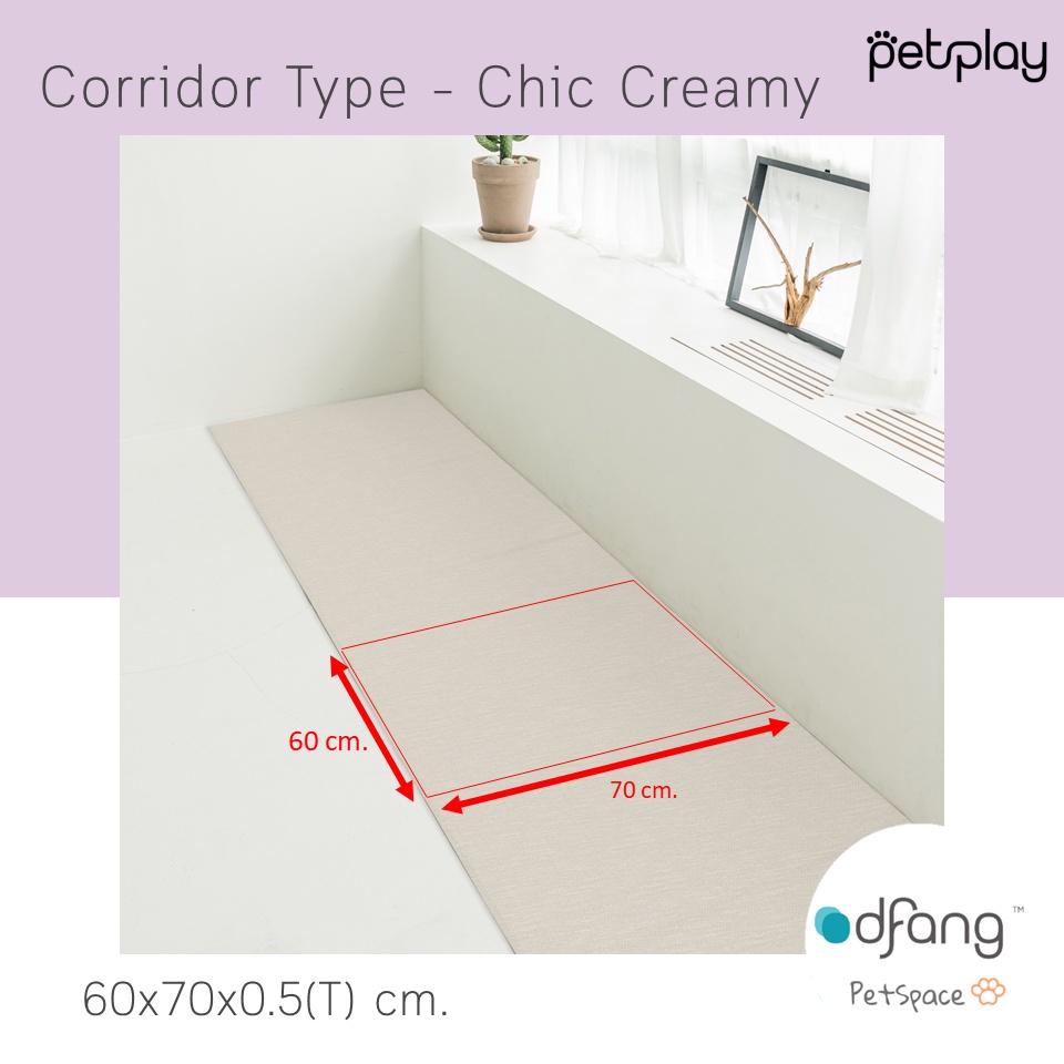 Dfang Pet Play Mat Corridor Type - Chic Creamy แผ่นกันลื่นสำหรับสัตว์เลี้ยง non-slip mat ขนาด 60*70*