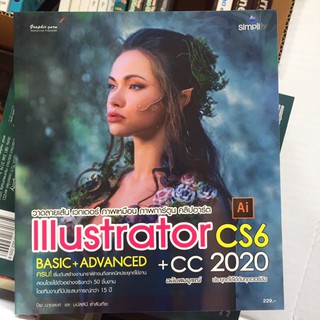 วาดลายเส้น เวกเตอร์ ด้วย illustrator CS6 cc2020