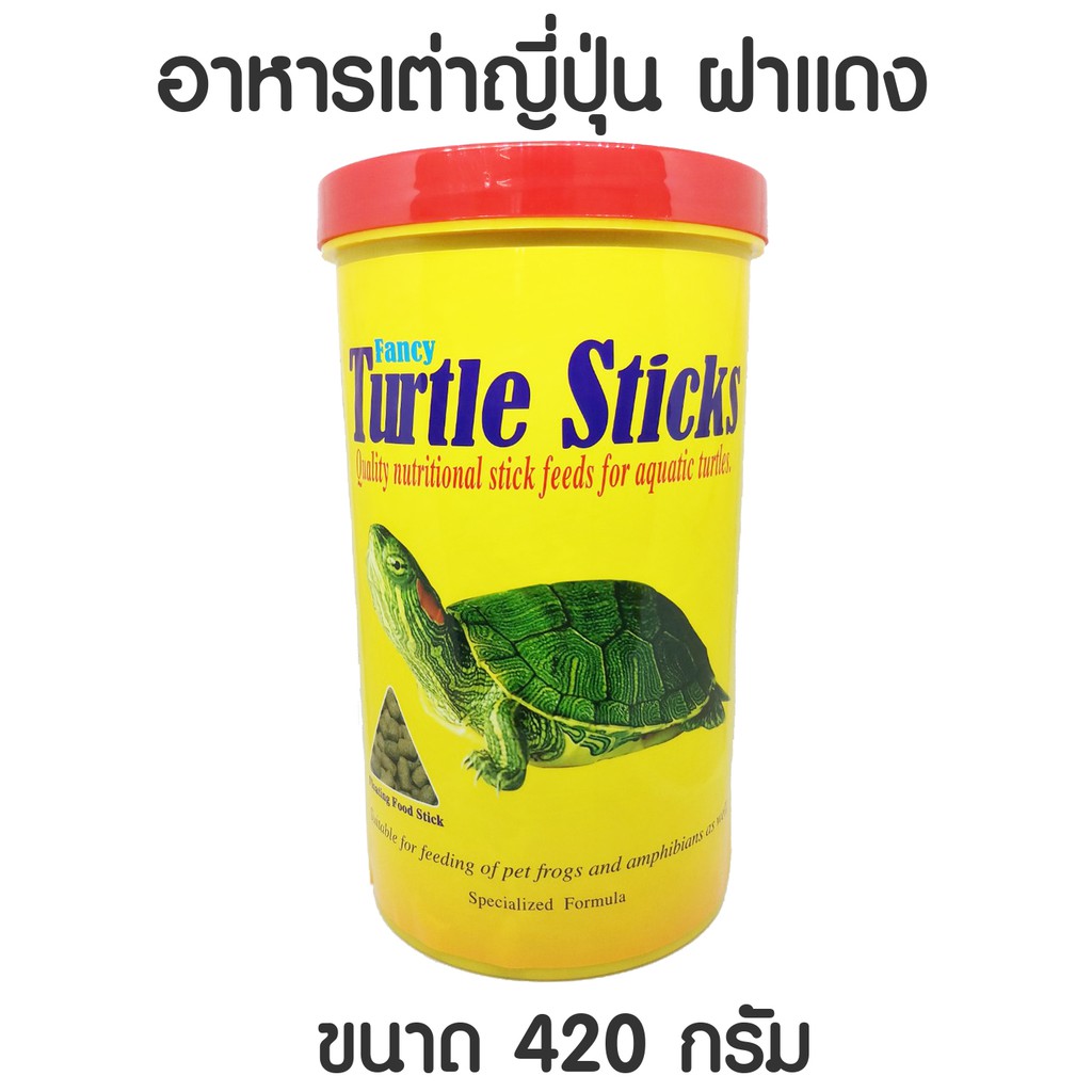 พร้อมส่ง!! อาหารเต่าญี่ปุ่น เม็ดใหญ่ 420 กรัม ฝาแดง Fancy Turtle Sticks PD416