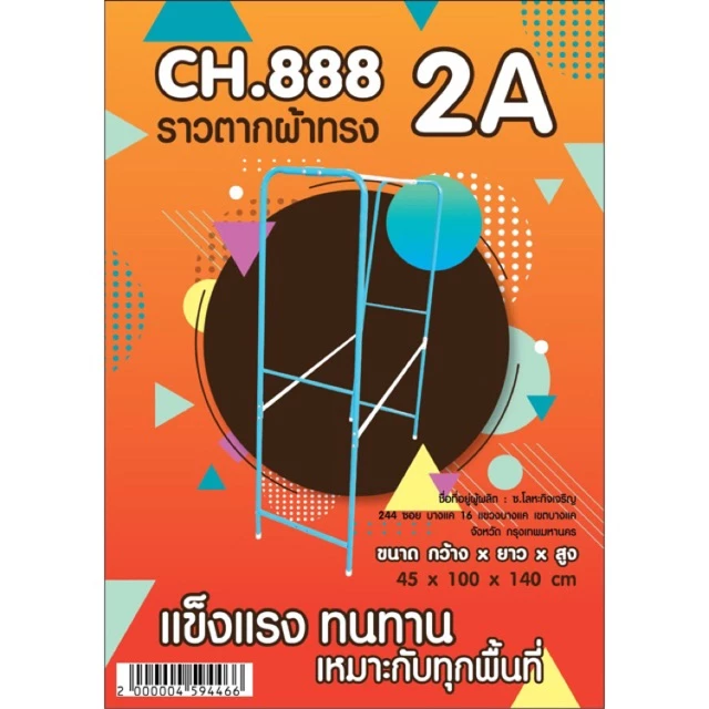 ราวตากผ้าโครงเหล็ก สีพาสเทล ทรง2A