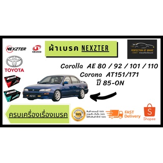 ผ้าเบรคหน้า Nexzter MU / PRO SPEC Toyota Corolla /Corona โตโยต้า โคโรล่า AE80/92/101/110 โคโรน่า AT151/171 ปี 85-ON