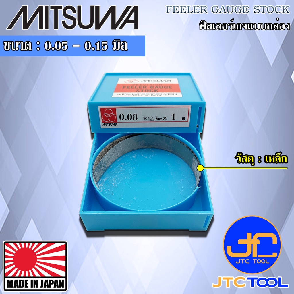 Mitsuwa ฟิลเลอร์เกจเหล็กแบบเส้นบรรจุกล่อง ขนาด 0.03 - 0.09มิล   - Steel Feeler Gauge Box Type Size 0.03 - 0.10mm.