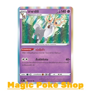 อายาชิชิ (R-Foil,SD) พลังจิต ชุด พสุธามหายุทธ การ์ดโปเกมอน (Pokemon Trading Card Game) ภาษาไทย s9a036