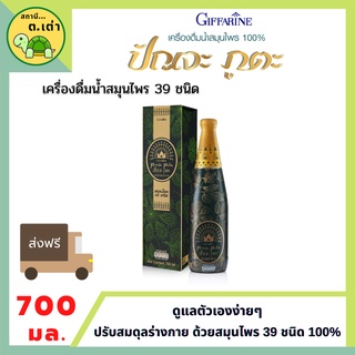 ส่งฟรี! ปัญจะภูตะ เครื่องดื่มน้ำสมุนไพร 100% 39 ชนิด เครื่องดื่มน้ำสมุนไพร กิฟฟารีน ปรับสมดุลร่างกาย Giffarine