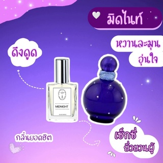 🔥น้ำหอมผู้หญิง กลิ่นมิดไนท์แฟน ขนาด 30 ml.หอมติดทนนาน 8-12 ชม.