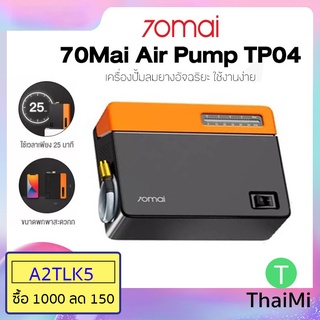 เครื่องปั๊มลมยางไฟฟ้า 70Mai Air Pump TP04  เครื่องปั๊มลมยาง แบบพกพา Air compressor ECO ขนาดเล็ก มีไฟฉาย