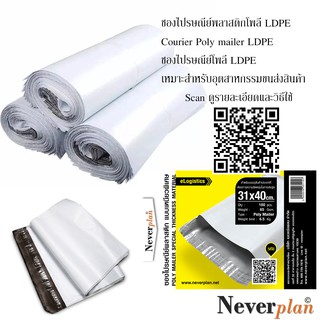 ซองไปรษณีย์พลาสติกโพลีขนาด 31x40 cm.(50 ซอง) เหนียวพิเศษ