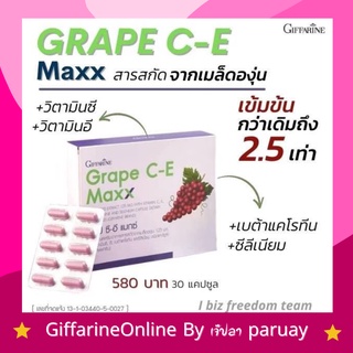 กิฟฟารีน เกรป ซีอี แมกซ์  Grape C-E Maxx Giffarine​