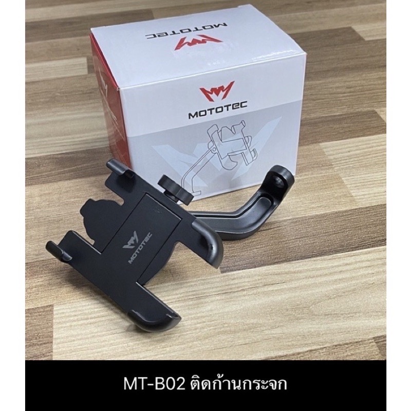 Mototecรุ่นB01/B02  ที่ยึดมือถือมอเตอร์ไซค์  ที่จับโทรศัพท์ ที่ยึดโทรศัพท์ แบบอลูมิเนียม ทนทานแข็งแรงมาก ใช้ได้นาน