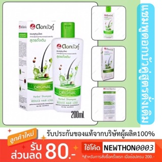 The Beast Shop_(ของแท้/พร้อมส่ง) 200ml Twin Lotus Original Herbal Shampoo ดอกบัวคู่ แชมพูสมุนไพร สูตรดั้งเดิม ผมหลุดร่วง