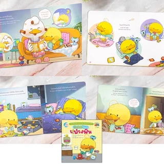 Little Heart(ลิตเติ้ลฮาร์ท)หนังสือ นิทานเป็ดน้อยบัดดี้ 2 ภาษา พัฒนาทักษะสมอง (EF) (แยกเล่ม)