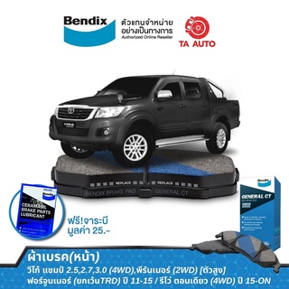 BENDIXผ้าเบรค(หน้า)วีโก้ แชมป์(4WD),พีรันเนอร์(2WD),ฟอร์จูนเนอร์(ยกเว้นTRD)ปี11-15/รีโว่ตอนเดียว(4WD)ปี15-ON DB 2221 GCT