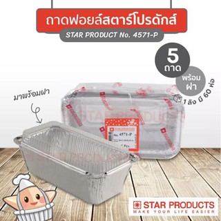 ถ้วยฟอยล์ ถาดฟอยล์ No.4571-P สตาร์โปรดักส์ star products